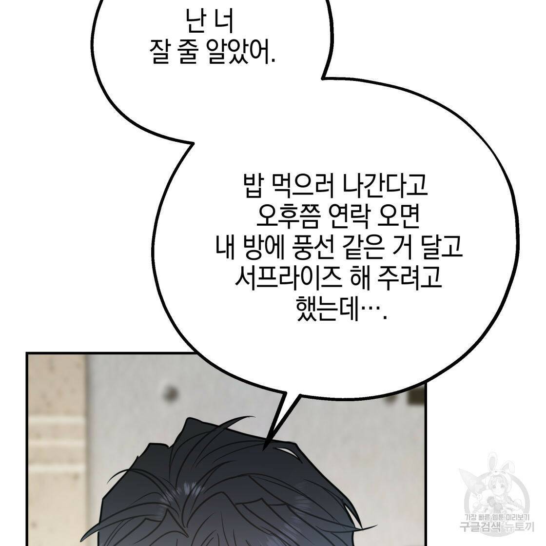 너랑 나는 이래서 안 돼 53화 완결 106