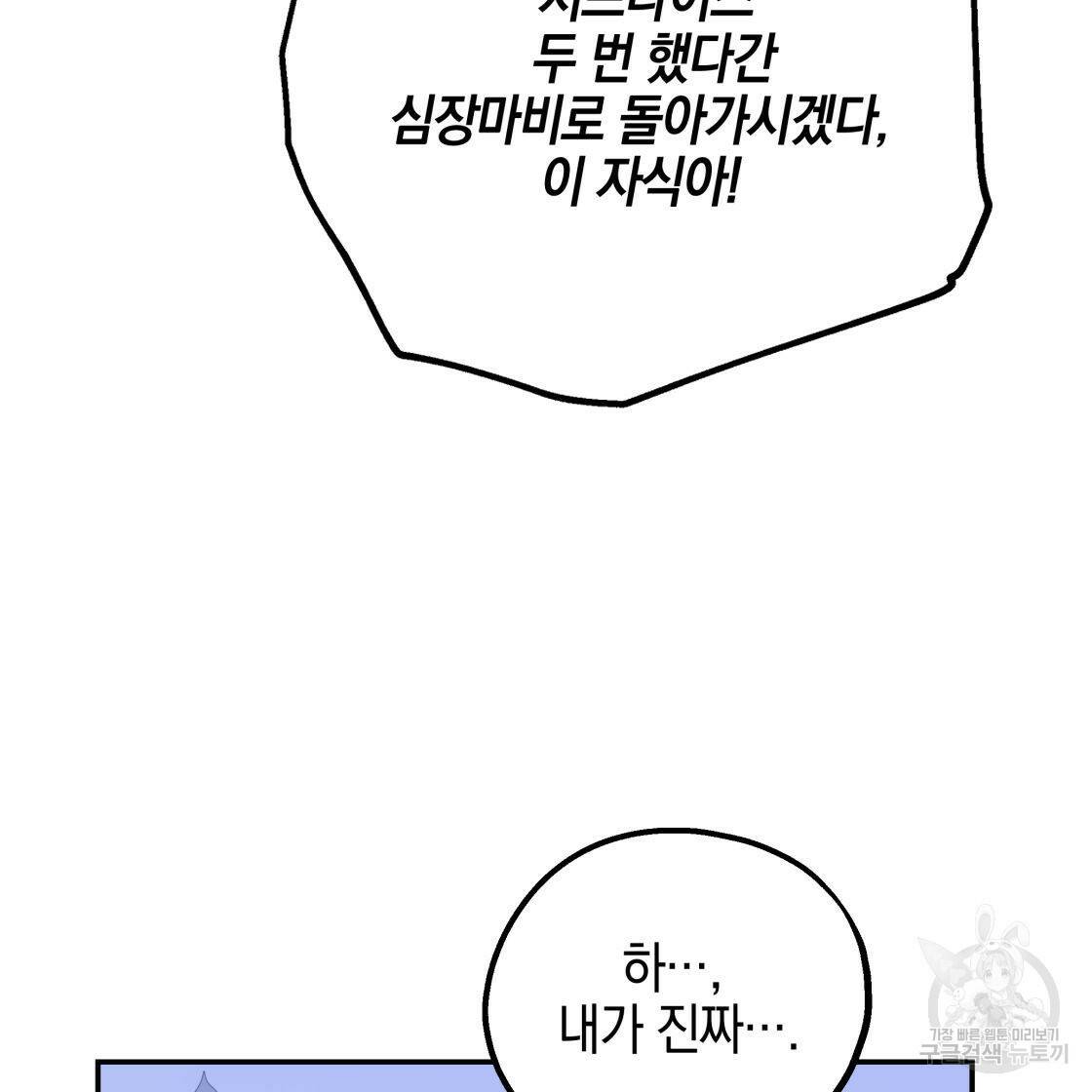 너랑 나는 이래서 안 돼 53화 완결 108