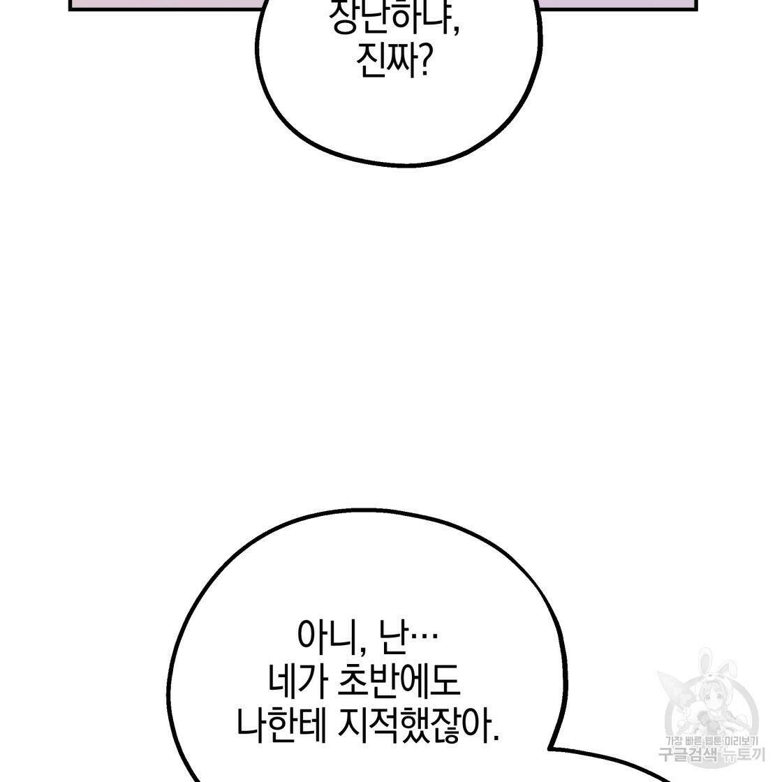 너랑 나는 이래서 안 돼 53화 완결 110