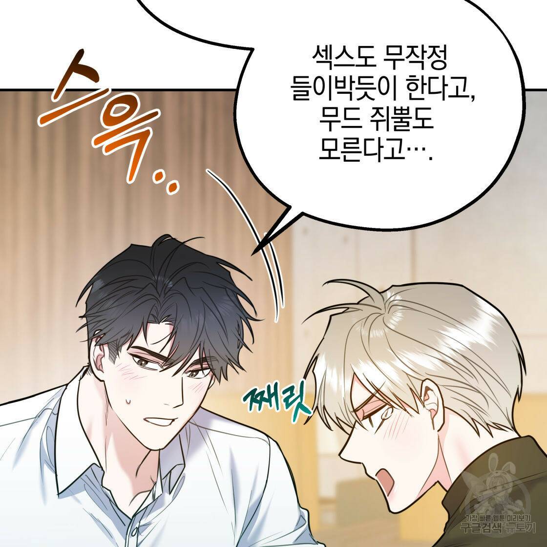 너랑 나는 이래서 안 돼 53화 완결 111