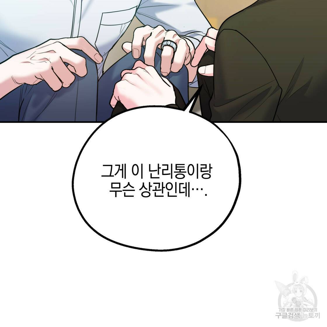 너랑 나는 이래서 안 돼 53화 완결 112