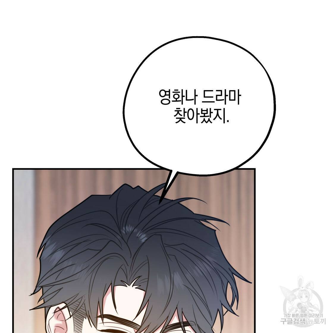 너랑 나는 이래서 안 돼 53화 완결 113