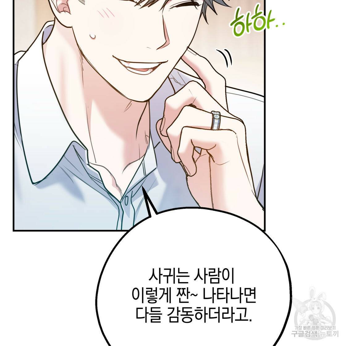 너랑 나는 이래서 안 돼 53화 완결 114