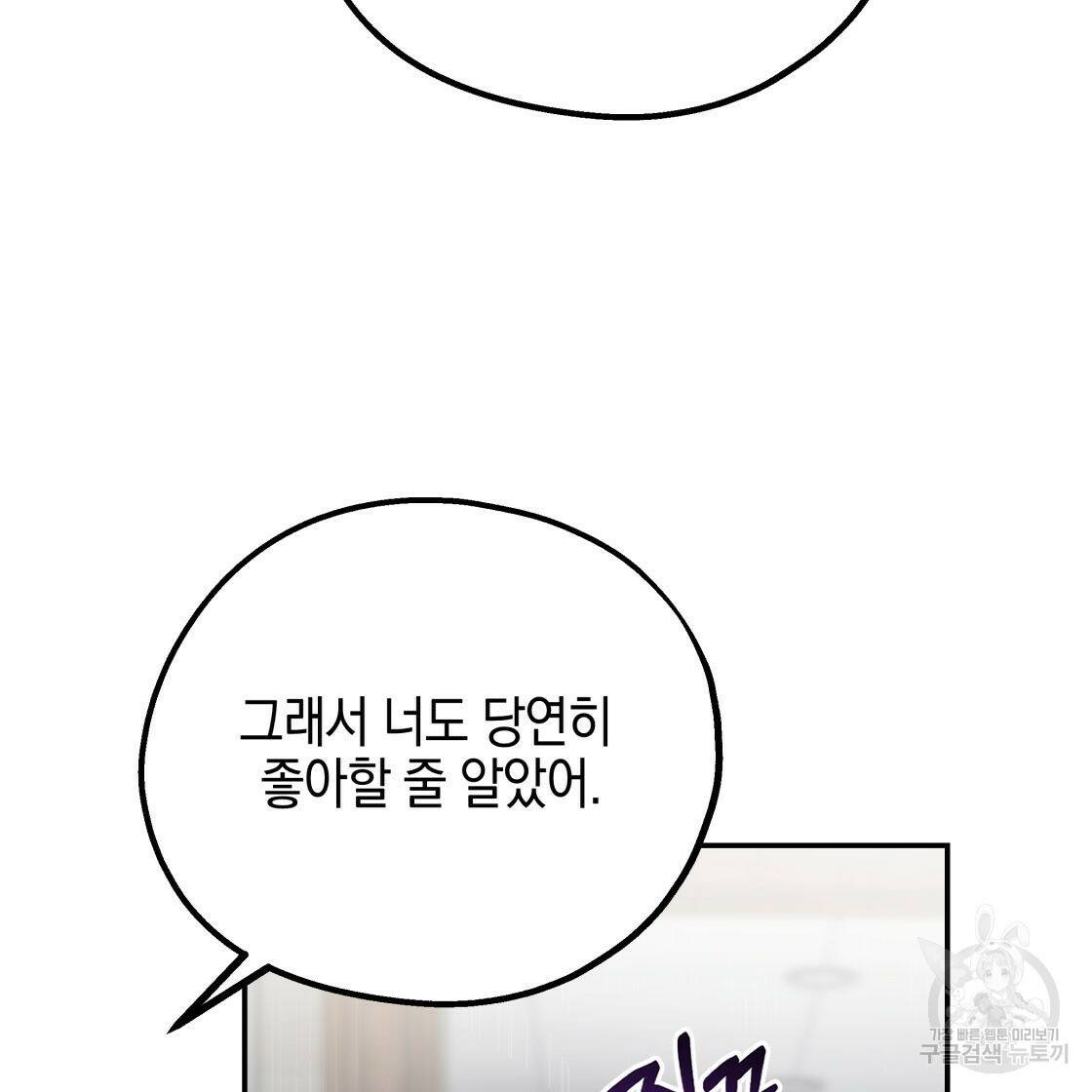 너랑 나는 이래서 안 돼 53화 완결 115