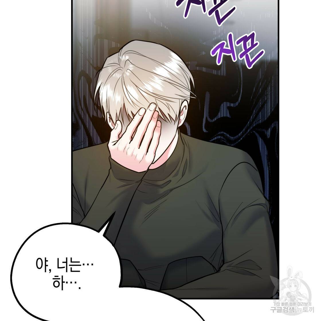 너랑 나는 이래서 안 돼 53화 완결 116