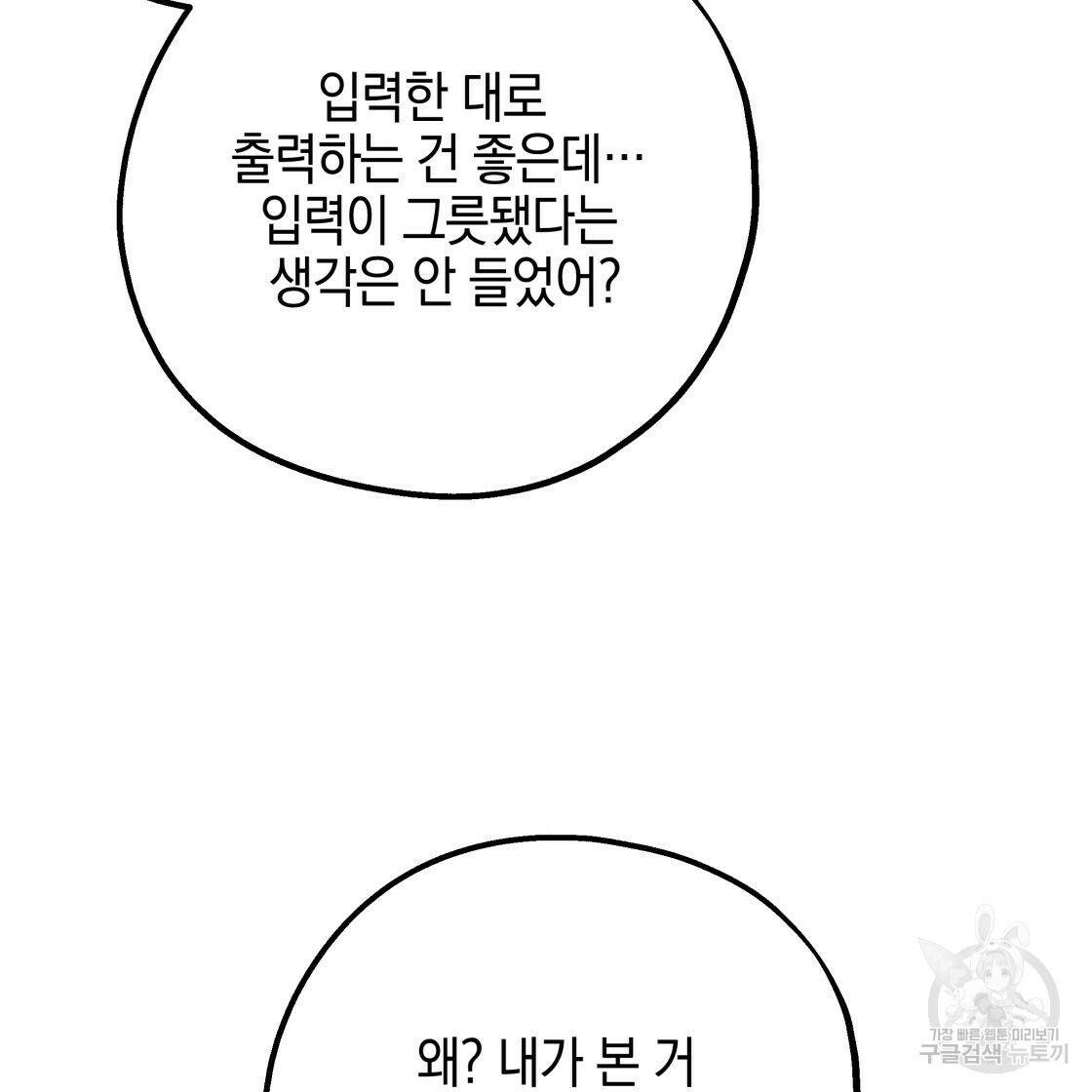 너랑 나는 이래서 안 돼 53화 완결 117