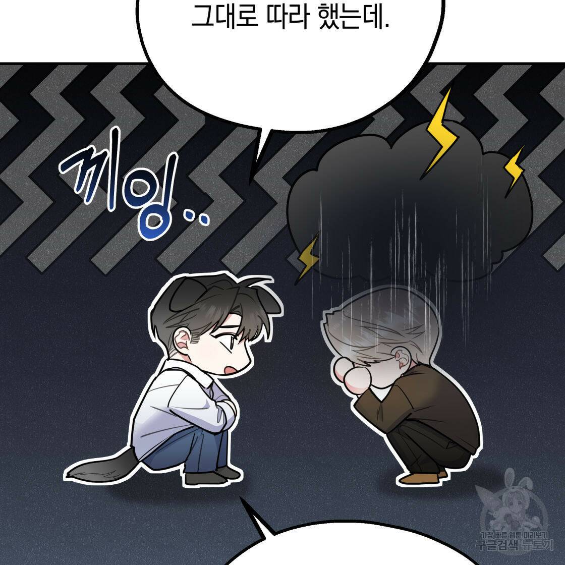 너랑 나는 이래서 안 돼 53화 완결 118