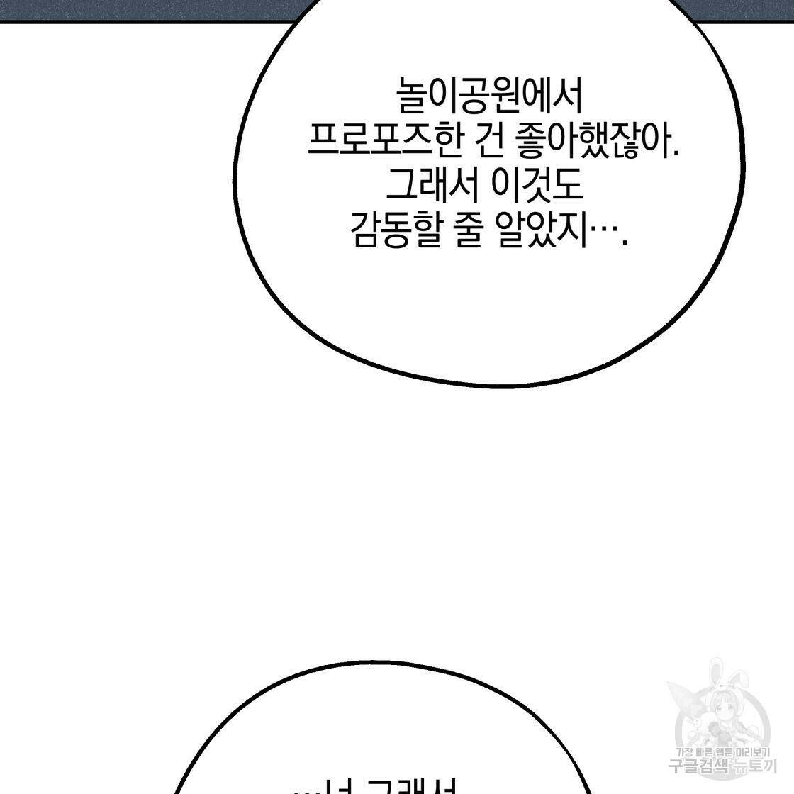너랑 나는 이래서 안 돼 53화 완결 119