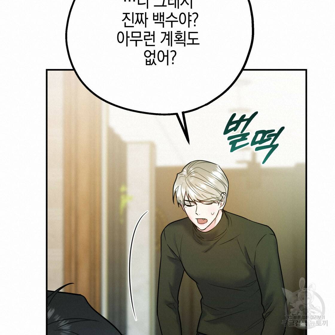 너랑 나는 이래서 안 돼 53화 완결 120
