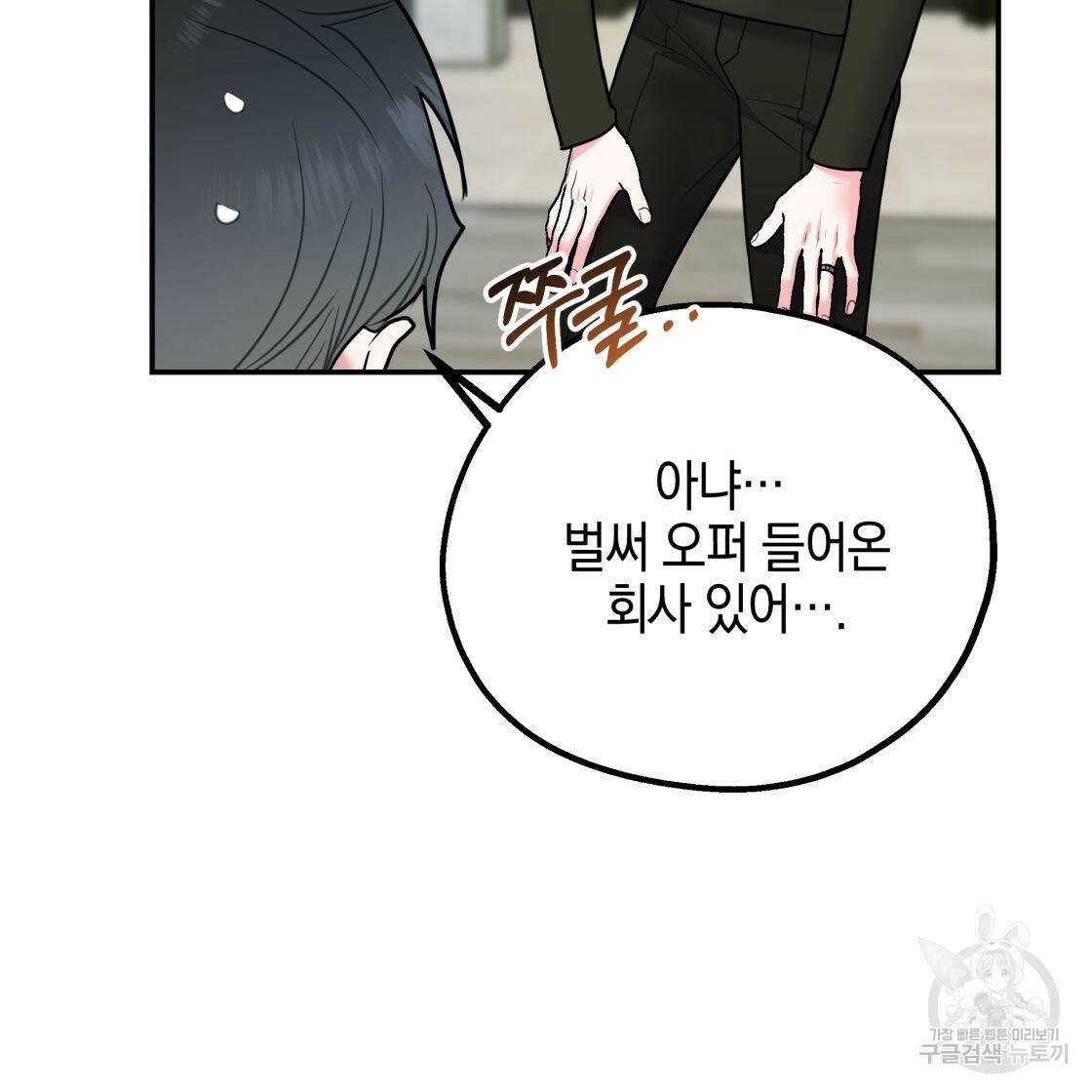 너랑 나는 이래서 안 돼 53화 완결 121