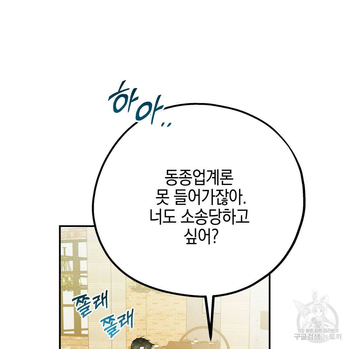 너랑 나는 이래서 안 돼 53화 완결 122