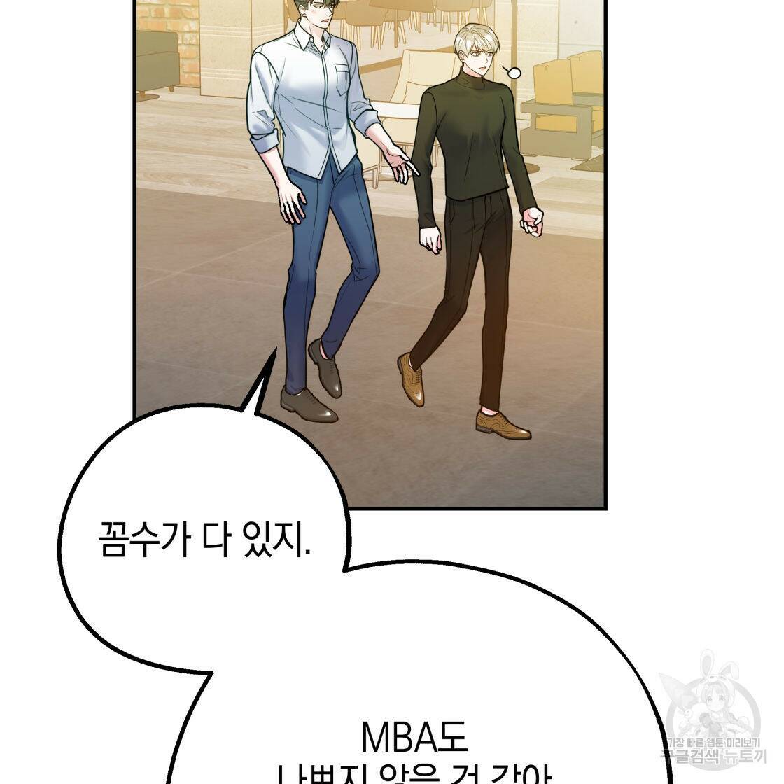 너랑 나는 이래서 안 돼 53화 완결 123