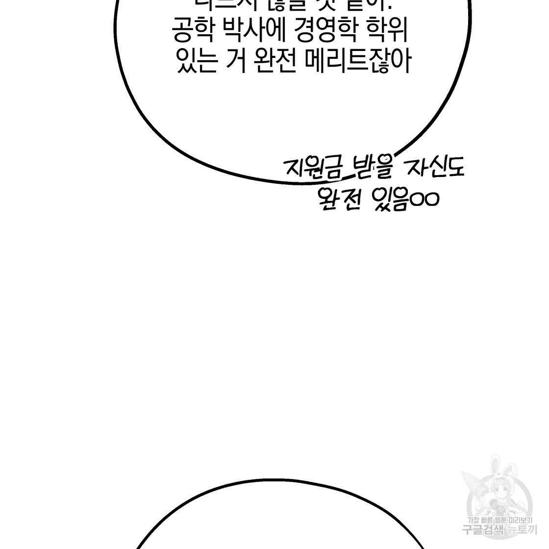 너랑 나는 이래서 안 돼 53화 완결 124