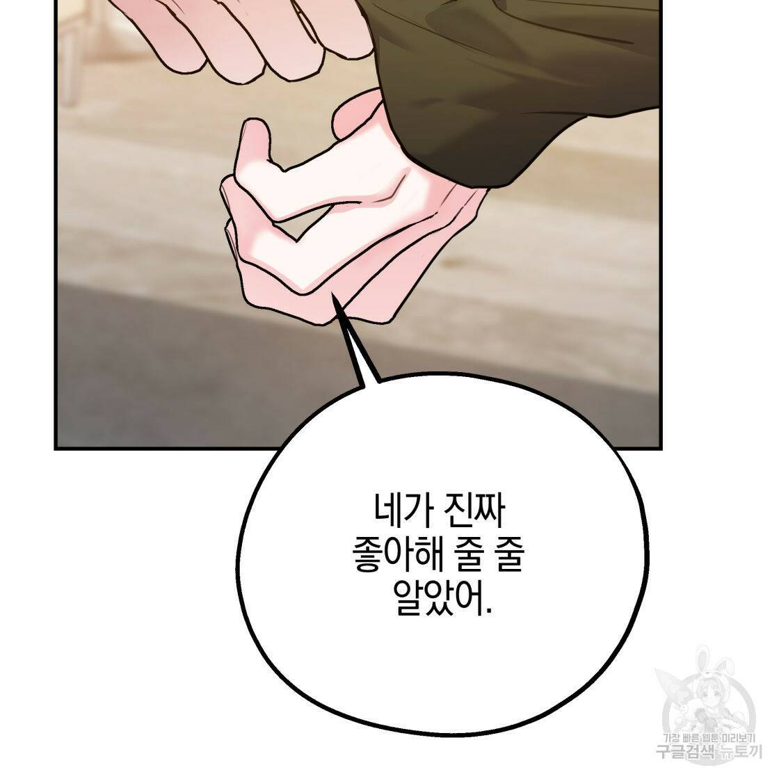 너랑 나는 이래서 안 돼 53화 완결 126