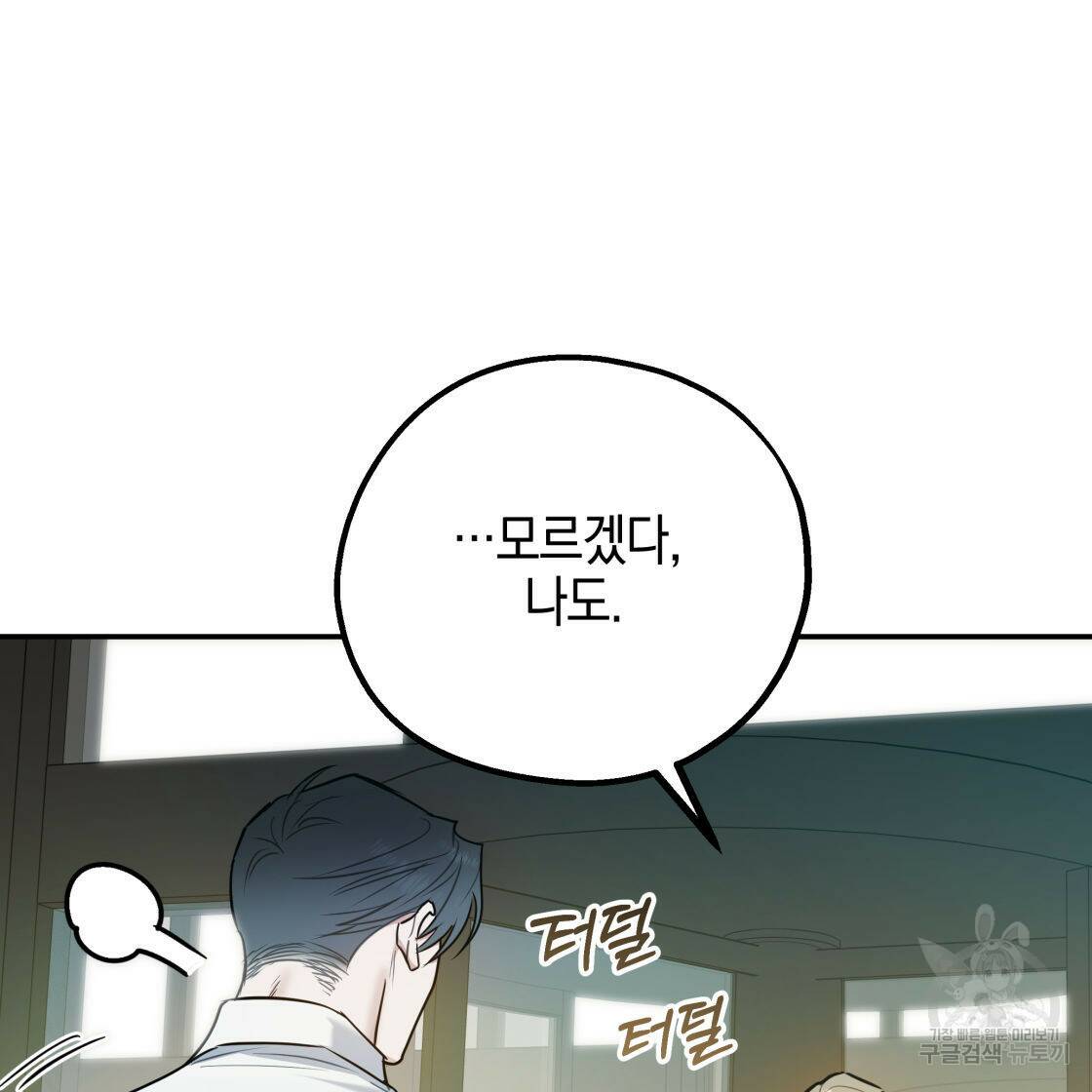 너랑 나는 이래서 안 돼 53화 완결 127