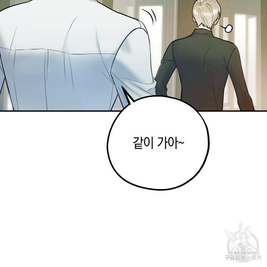 너랑 나는 이래서 안 돼 53화 완결 128