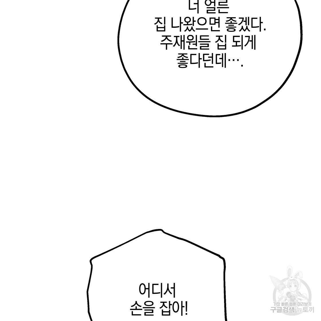 너랑 나는 이래서 안 돼 53화 완결 131