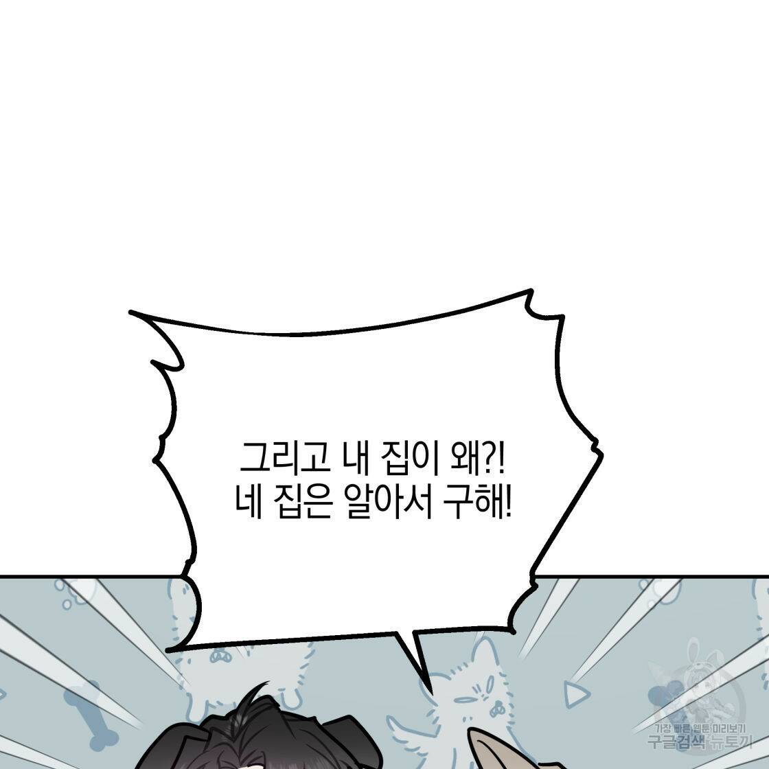 너랑 나는 이래서 안 돼 53화 완결 133