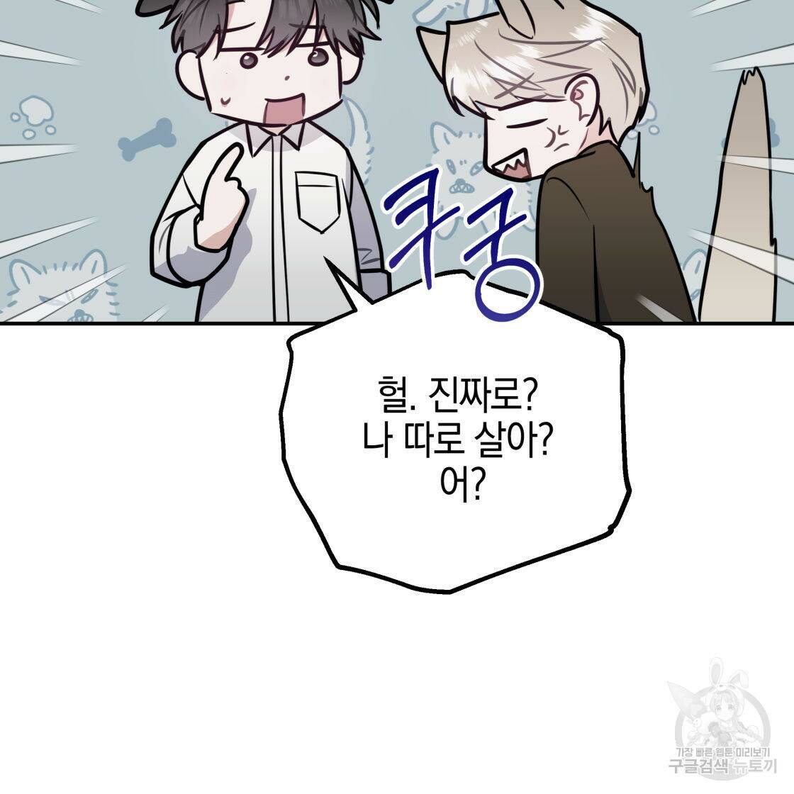 너랑 나는 이래서 안 돼 53화 완결 134