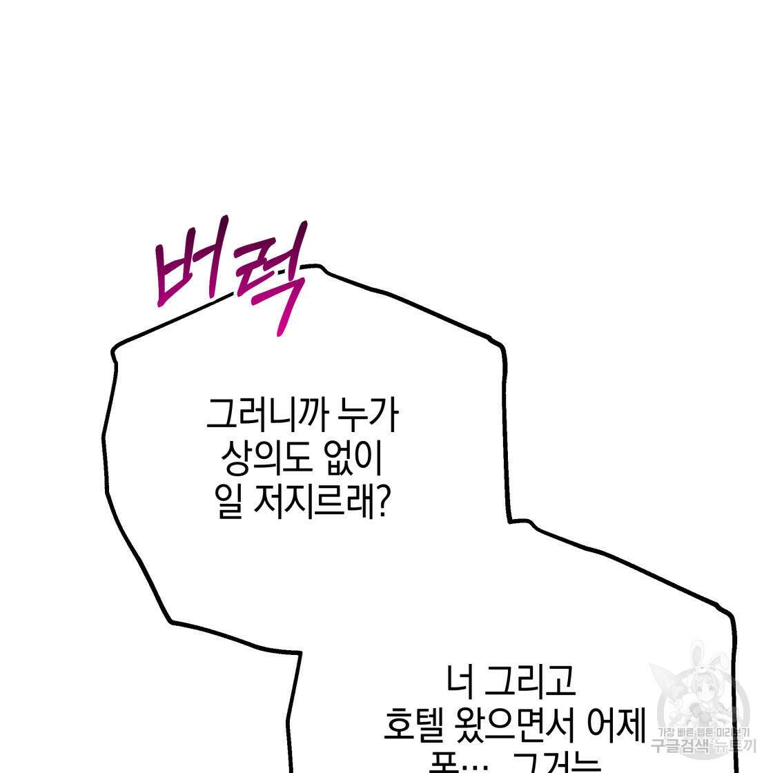 너랑 나는 이래서 안 돼 53화 완결 135