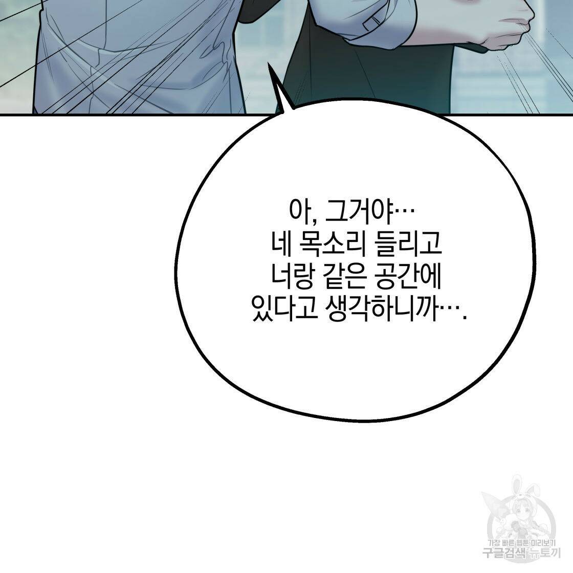 너랑 나는 이래서 안 돼 53화 완결 137