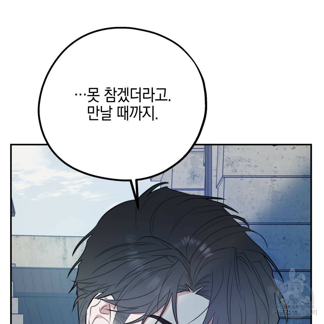 너랑 나는 이래서 안 돼 53화 완결 138