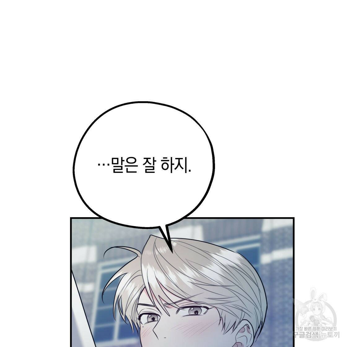 너랑 나는 이래서 안 돼 53화 완결 142