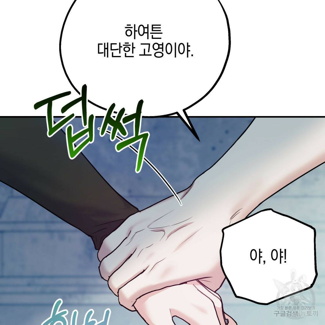 너랑 나는 이래서 안 돼 53화 완결 147