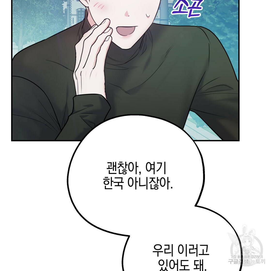 너랑 나는 이래서 안 돼 53화 완결 150