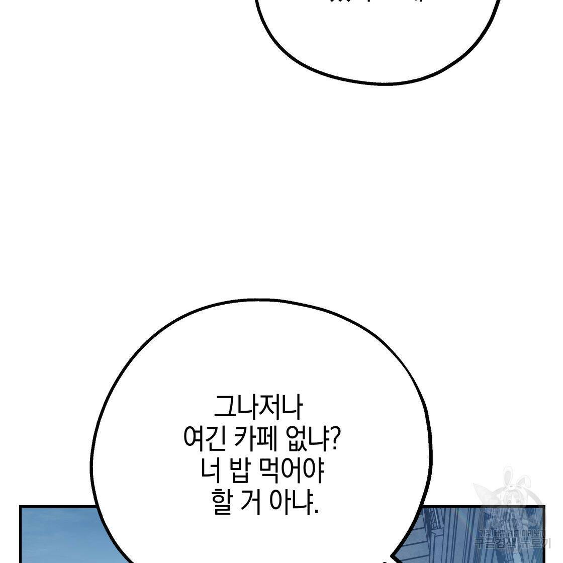 너랑 나는 이래서 안 돼 53화 완결 151