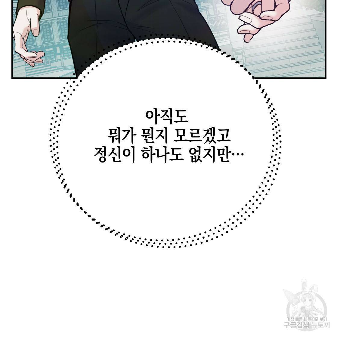 너랑 나는 이래서 안 돼 53화 완결 153
