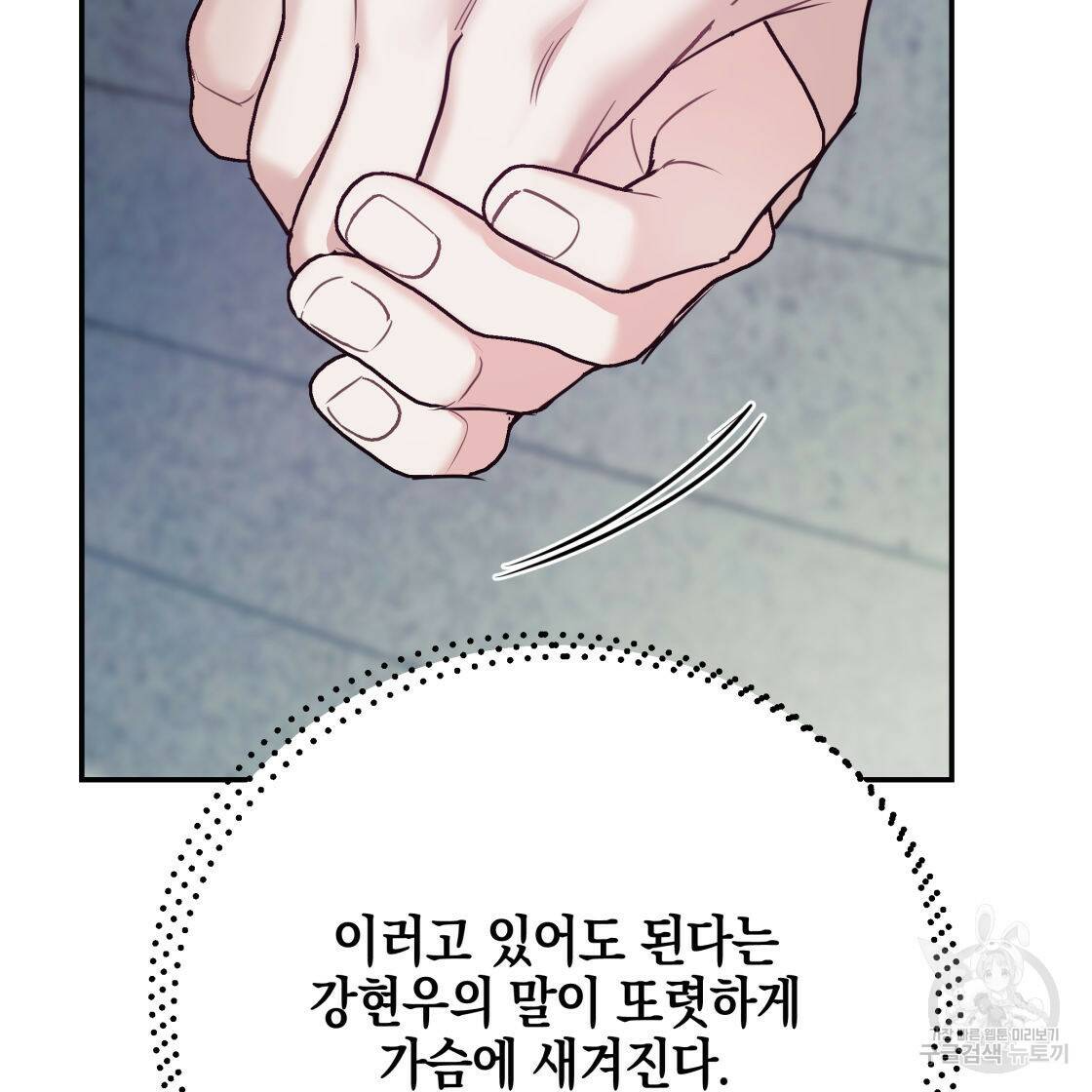 너랑 나는 이래서 안 돼 53화 완결 155