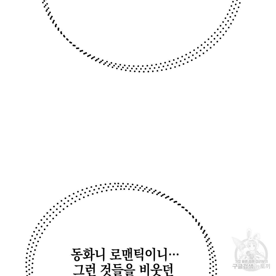 너랑 나는 이래서 안 돼 53화 완결 156