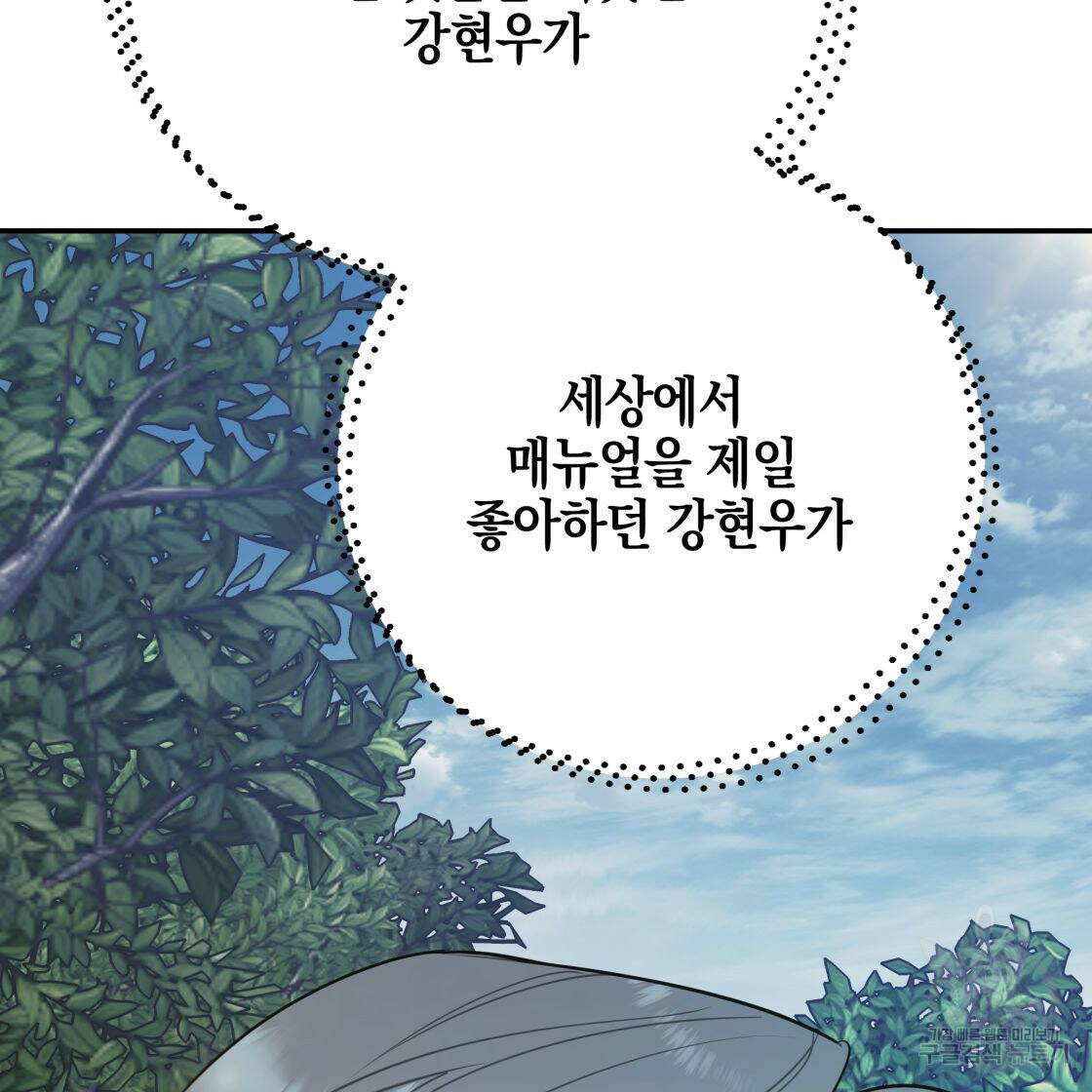 너랑 나는 이래서 안 돼 53화 완결 157