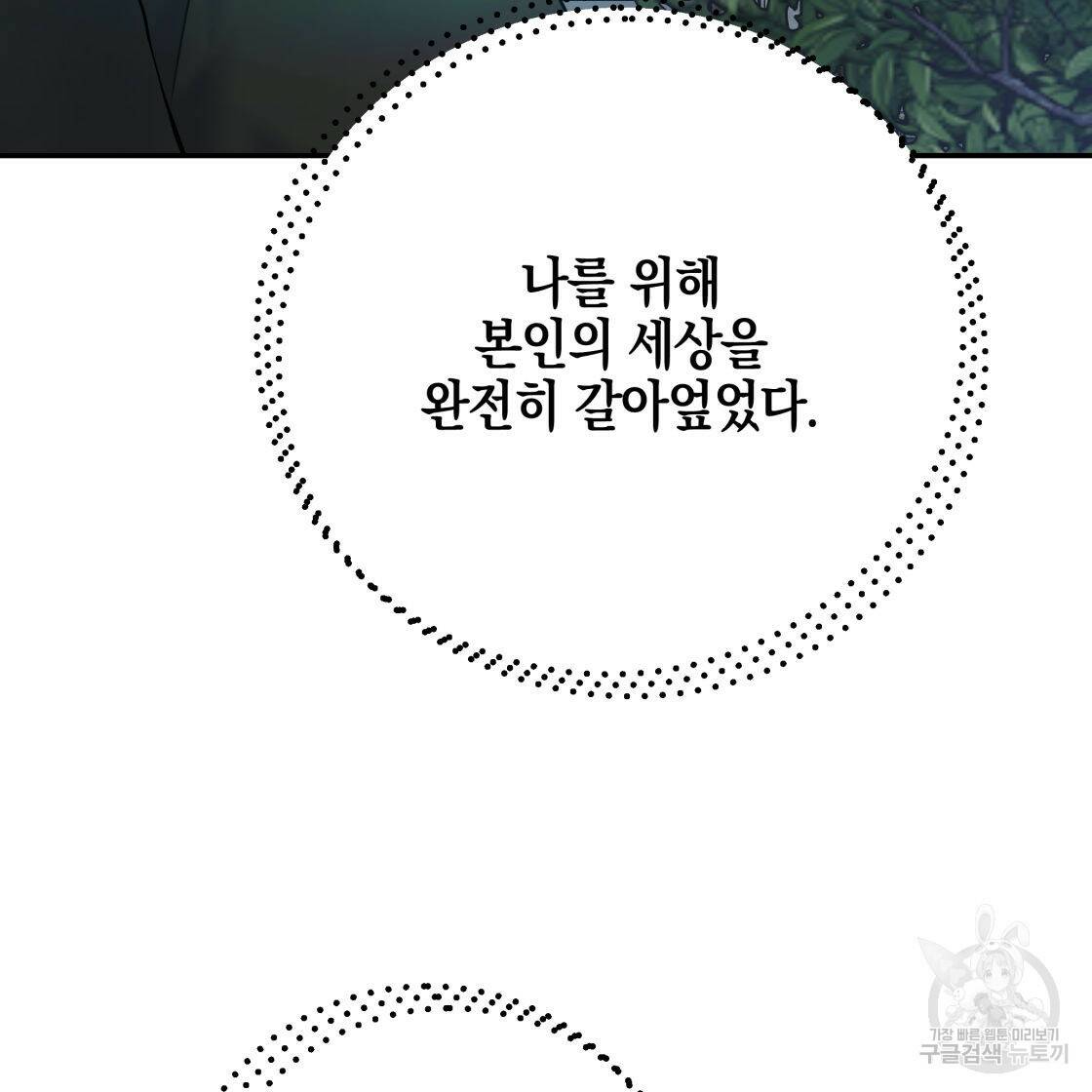 너랑 나는 이래서 안 돼 53화 완결 159