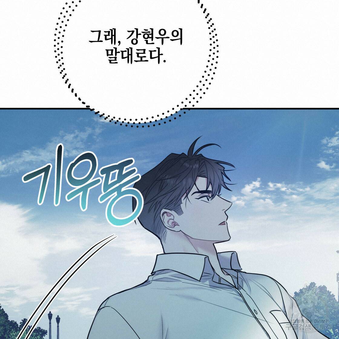 너랑 나는 이래서 안 돼 53화 완결 160