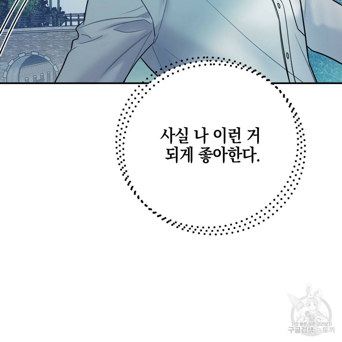너랑 나는 이래서 안 돼 53화 완결 161