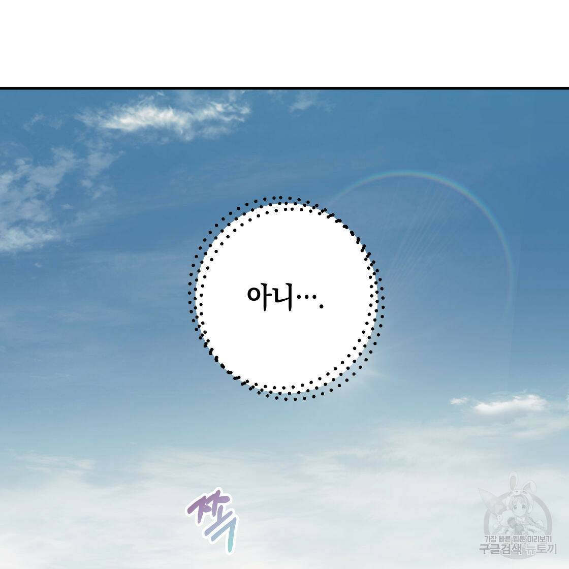 너랑 나는 이래서 안 돼 53화 완결 162