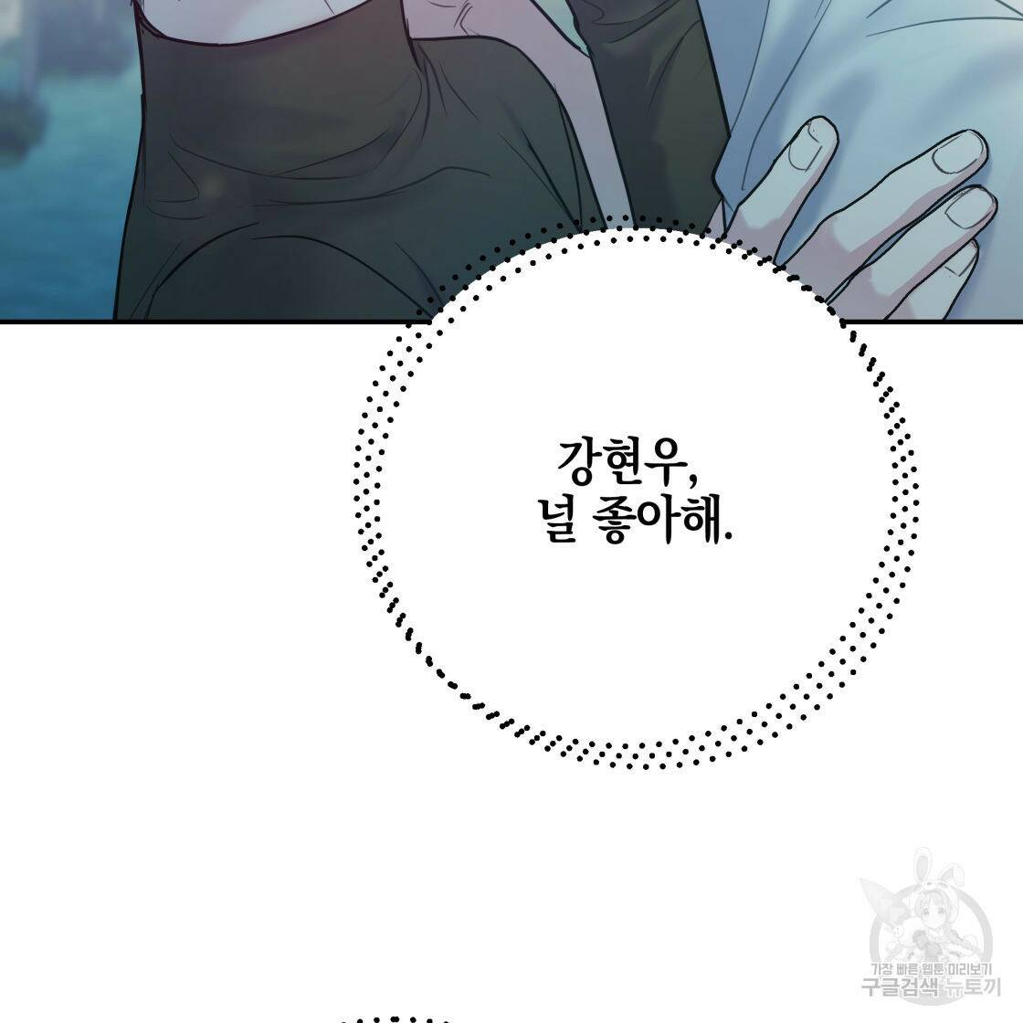 너랑 나는 이래서 안 돼 53화 완결 166