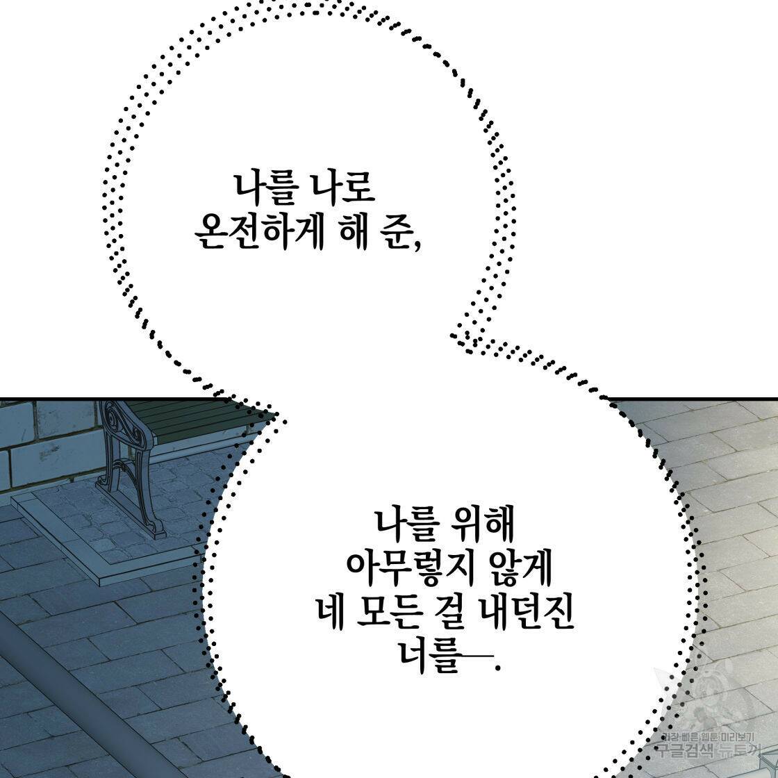 너랑 나는 이래서 안 돼 53화 완결 167