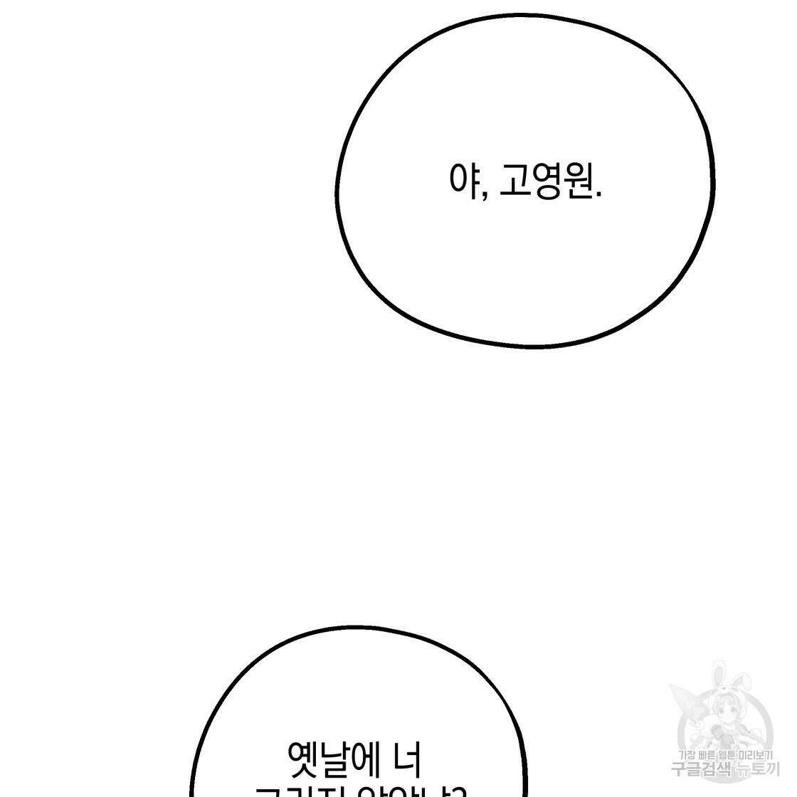 너랑 나는 이래서 안 돼 53화 완결 170