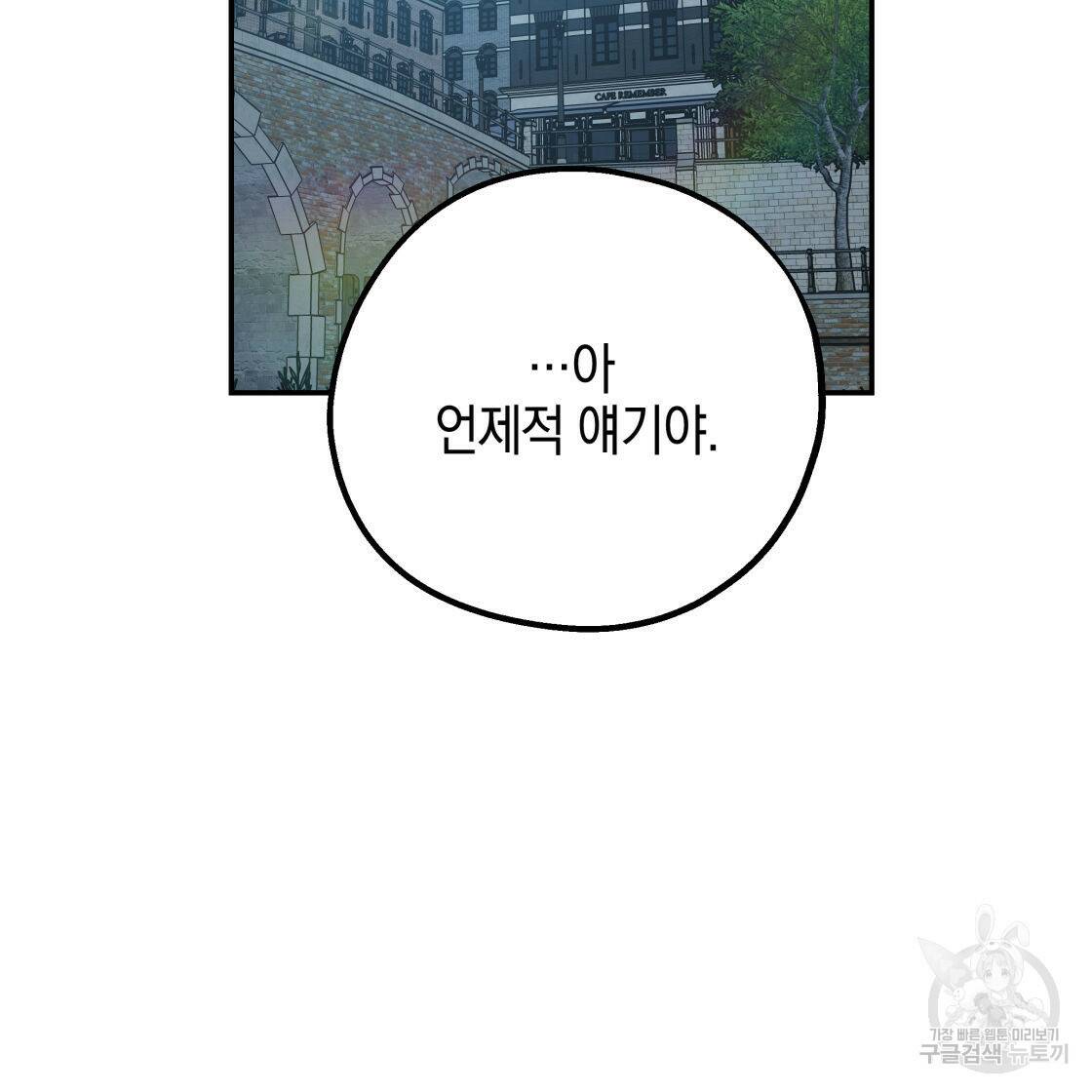 너랑 나는 이래서 안 돼 53화 완결 172
