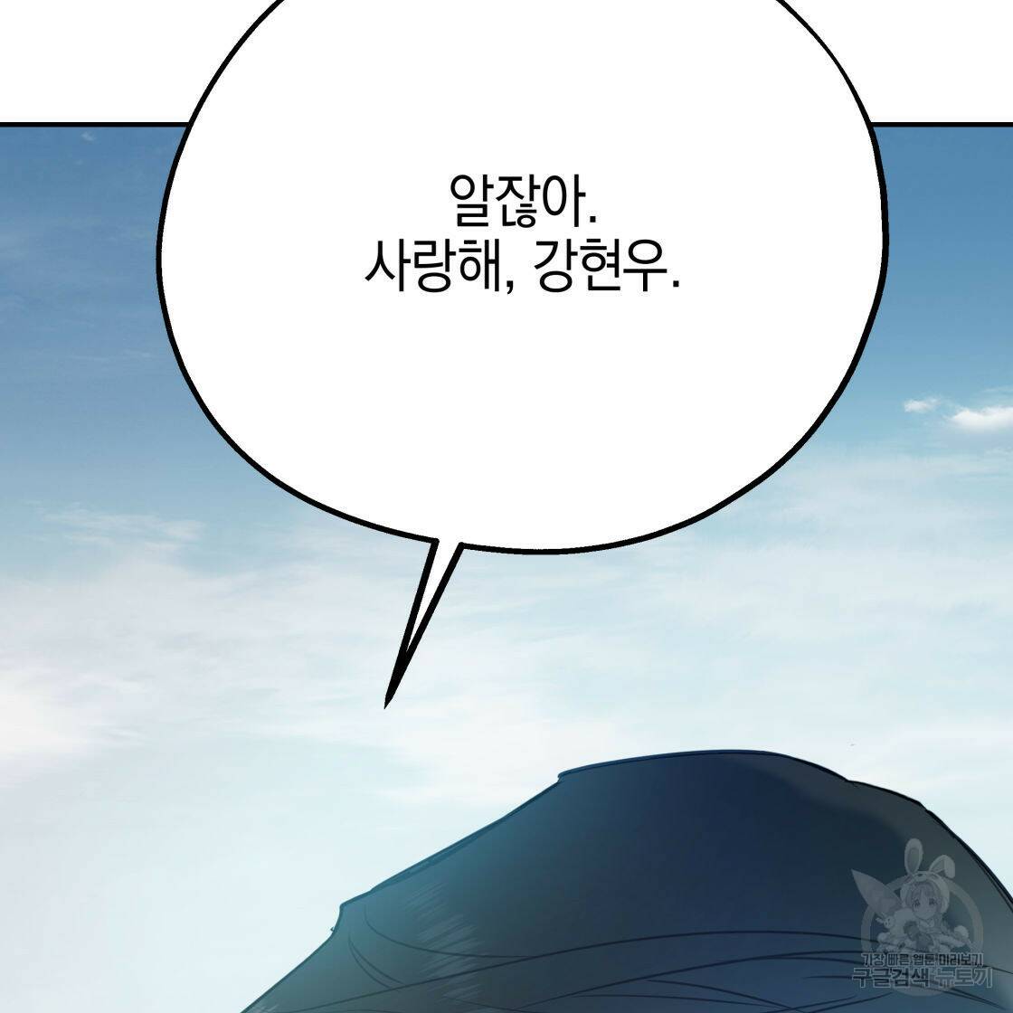 너랑 나는 이래서 안 돼 53화 완결 175