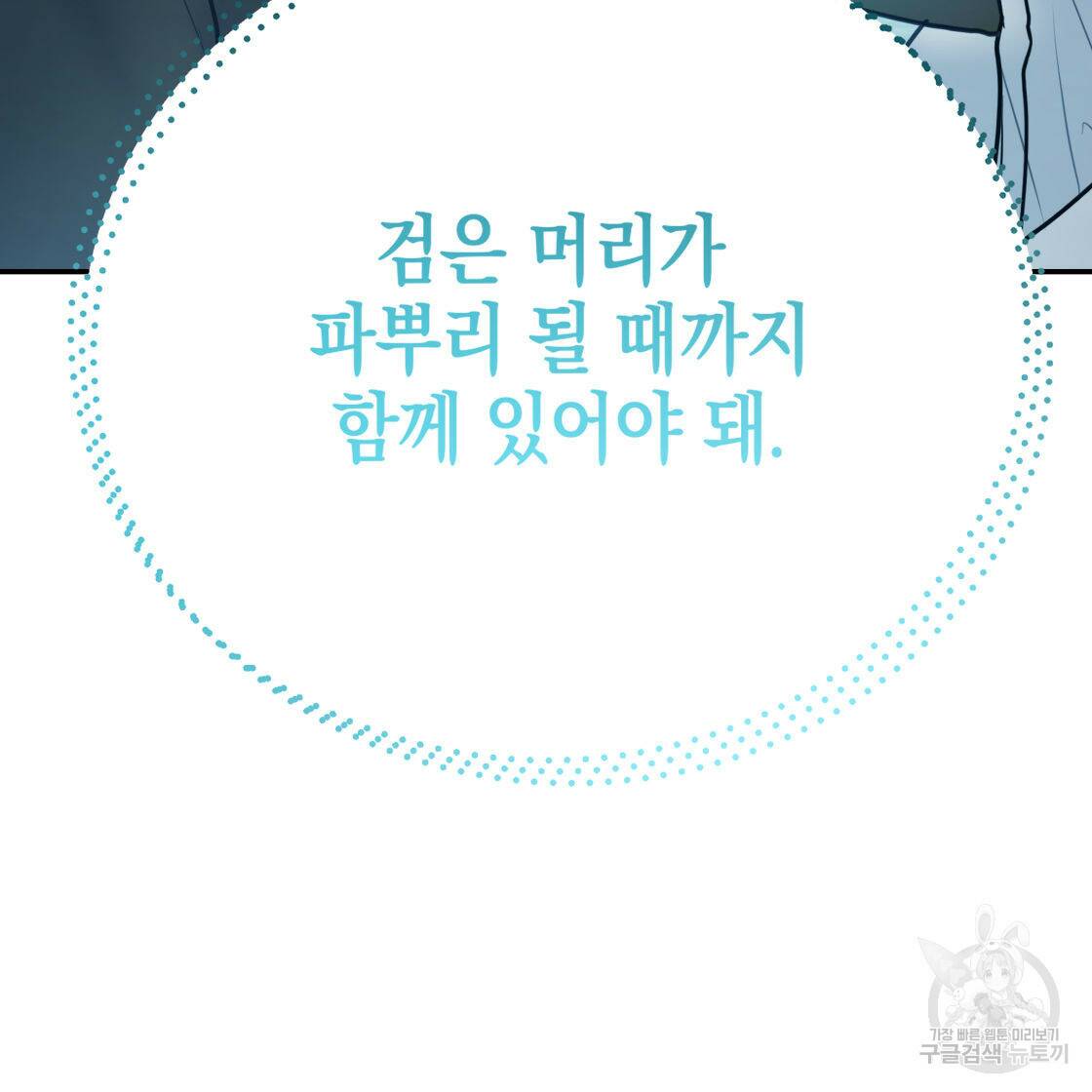 너랑 나는 이래서 안 돼 53화 완결 178