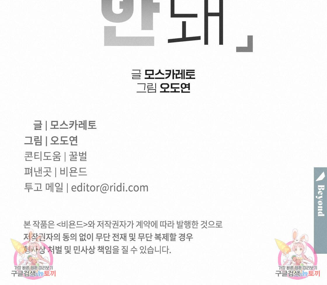 너랑 나는 이래서 안 돼 53화 완결 180