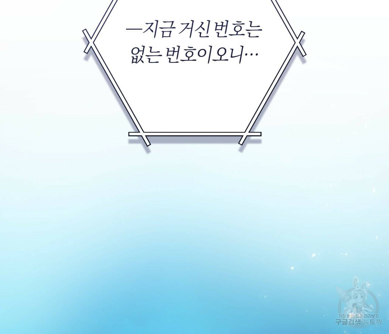 을의 연애 외전 3화 2