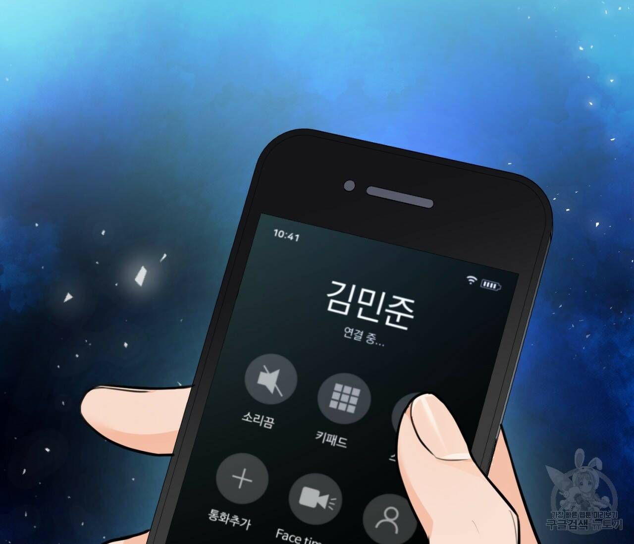 을의 연애 외전 3화 3