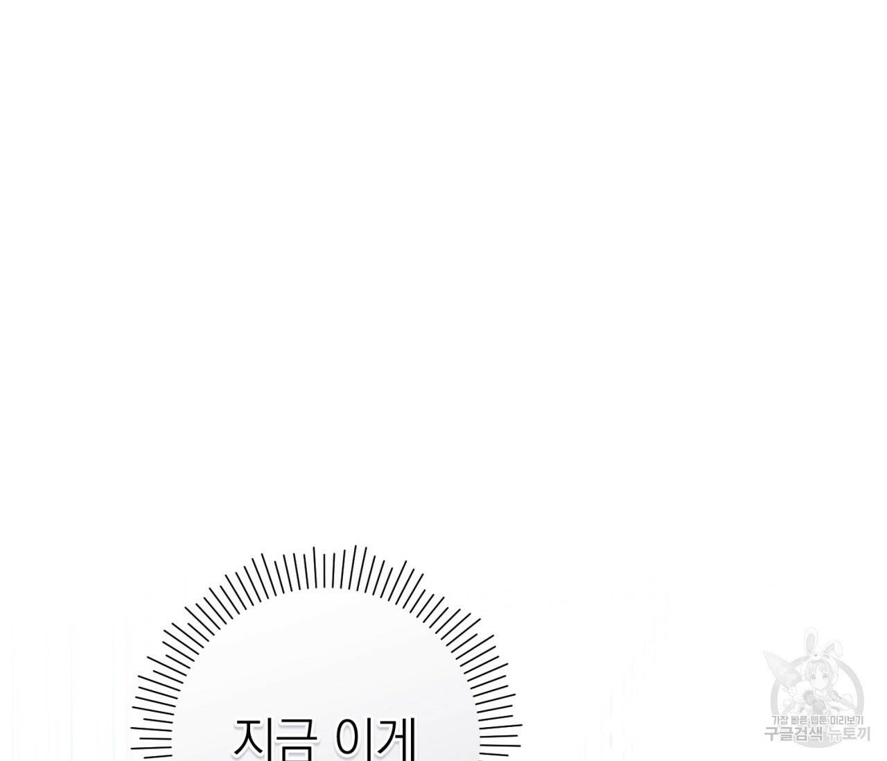 을의 연애 외전 3화 7