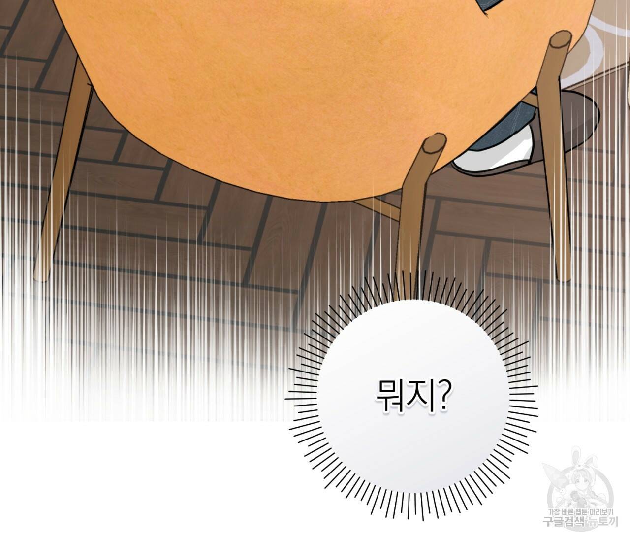 을의 연애 외전 3화 10