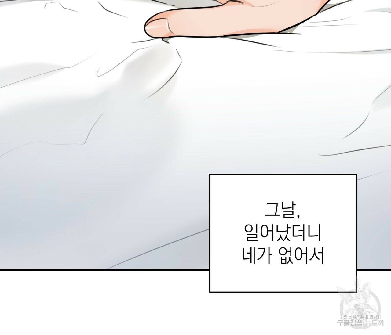 을의 연애 외전 3화 18